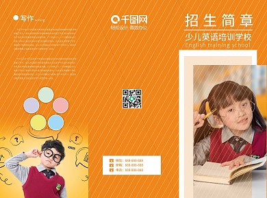 少儿英语培训招生简章