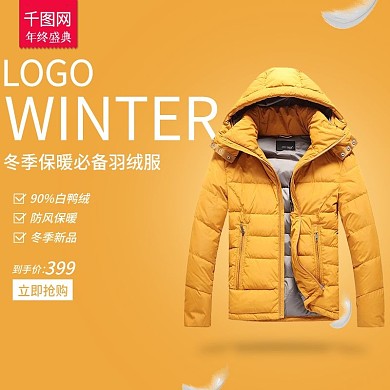 冬季新款羽绒服主图