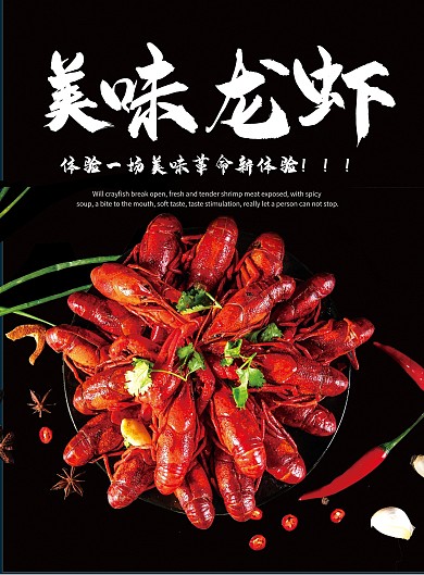 创意美味龙虾宣传菜单