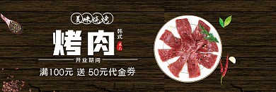 餐饮美食烤肉自助优惠券