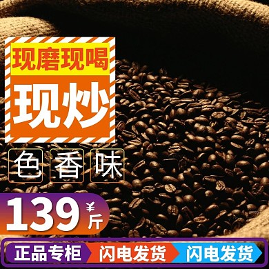 棕色色香味咖啡豆主图直通车图