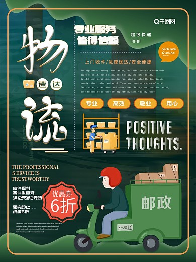 物流宣传页图片