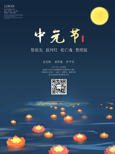 水墨中国风中元节鬼节传统节日宣传海报蓝色