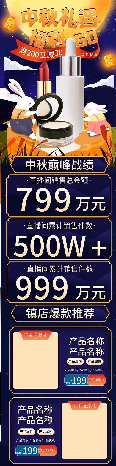 中秋直播间预告手机端app直播战报专题页