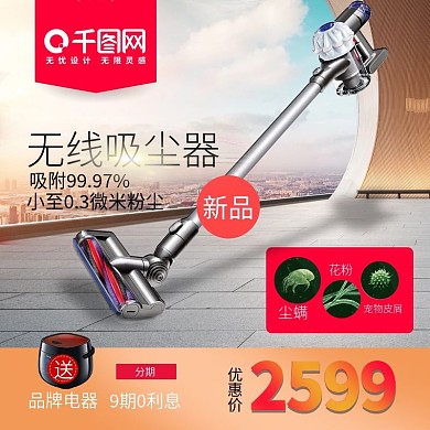 电器小家电吸尘器主图PSD