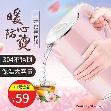 暖心防烫粉色电水壶电器焕新电商淘宝主图直通车