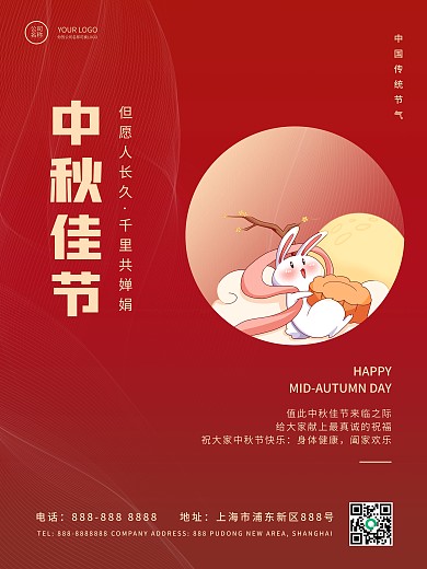 中秋节中秋佳节节日祝福海报