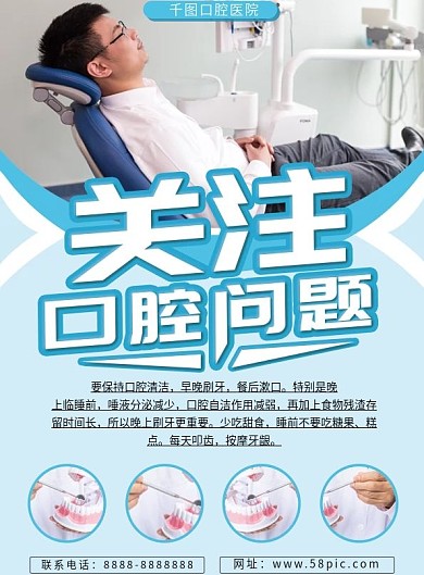 蓝色简约风口腔宣传册