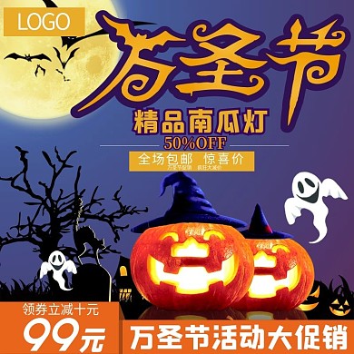 万圣节南瓜灯活动促销大减价主图