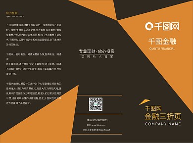金融投资理财管理三折页