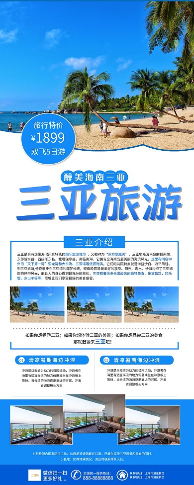 简约小清新暑假三亚旅游旅行宣传易拉宝展架
