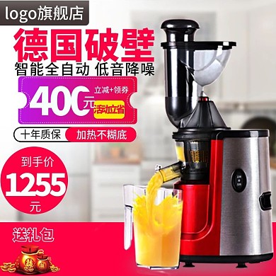 淘宝京东红色数码电器榨汁机家电直通车主图