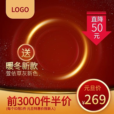 电商简约大气主图直通车模板