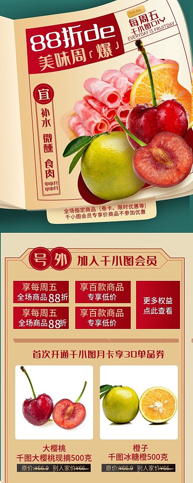 复古大气美食水果零售肉类促销长图海报模板