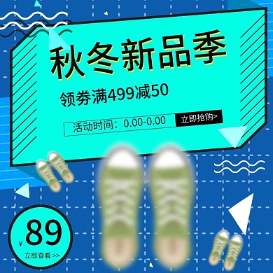 蓝色小情新时尚简约可爱大气鞋类主图模版