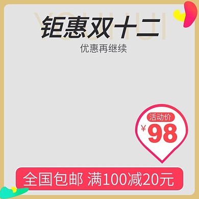 双十二美妆女装活动主图
