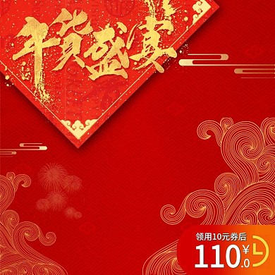 电商淘宝年货盛宴年货节红色波浪喜庆主图