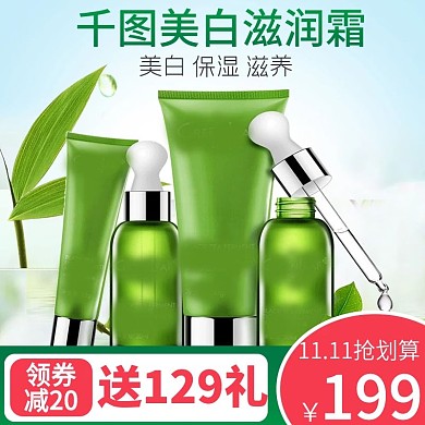 电商淘宝护肤品化妆品母婴主图直通车