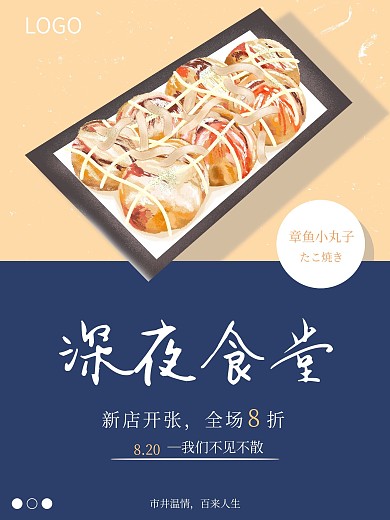 插画风日料宣传促销海报