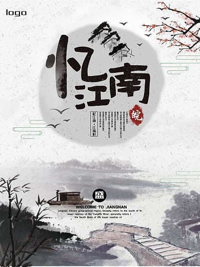 江南风景水墨风海报展板旅游海报