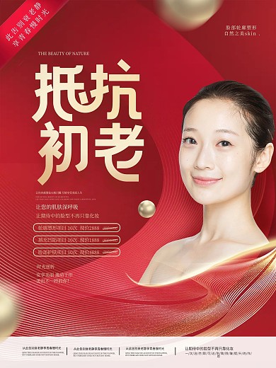 简约创意抗老抗衰去皱医疗美容海报