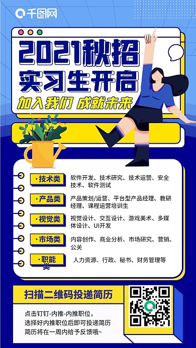 秋招实习生蓝色插画风扁平手机海报