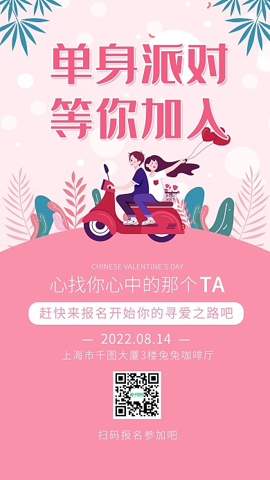 七夕娱乐活动促销简约唯美浪漫