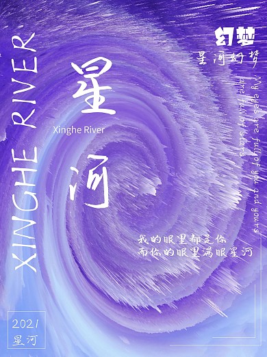 星河无惧幻梦成真