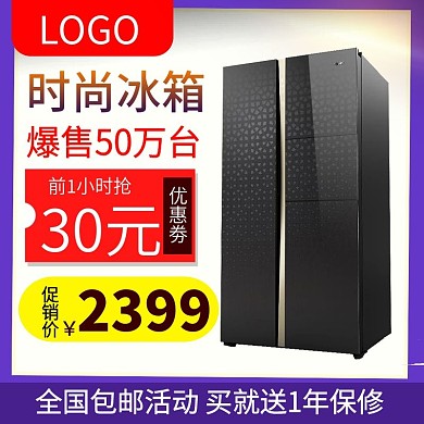 电器主图时尚冰箱黑色大气风致冷包邮