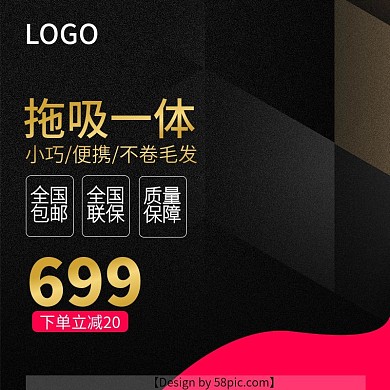 电商电器新款时尚吸尘器主图直通车PSD