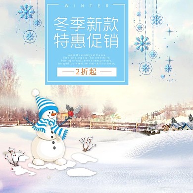 浅色冬季户外风景背景冬季新款促销主图钻展