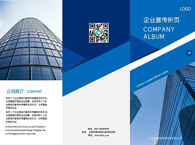 蓝色创意商务大气企业通用宣传折页