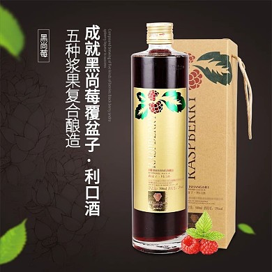 淘宝京东果酒美酒酒水直通车主图模板