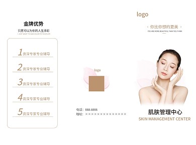 美容折页创意设计