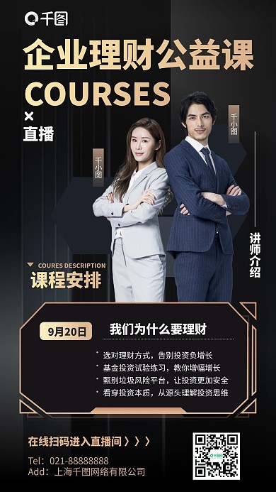 企业理财公益课黑金商务简约手机海报