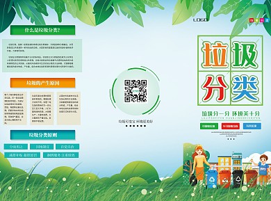 垃圾分类环保折页宣传单