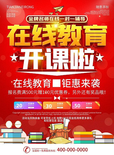 简约红色在线教育招生dm宣传单