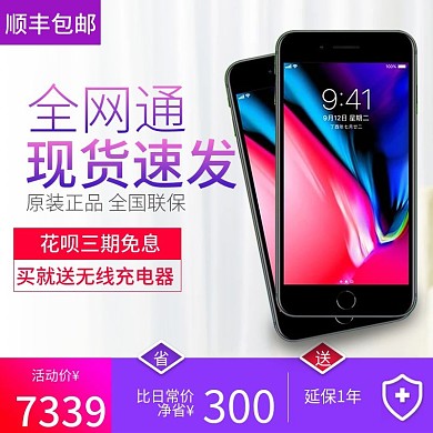 天猫淘宝数码家电苹果手机主图模板