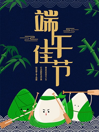 端午节粽子单页海报宣传单传统节日原创