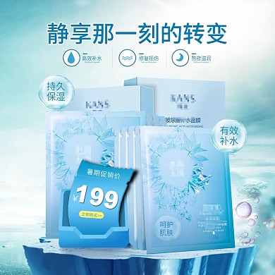 818大促蓝色清新面膜化妆品主图