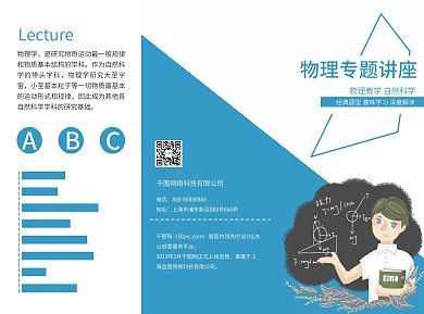 简约物理专题讲座三折页设计