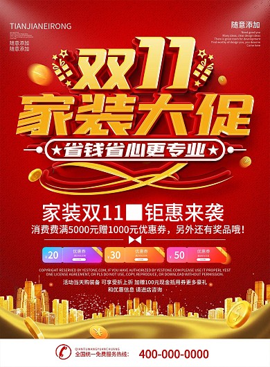 红色装修促销DM宣传单