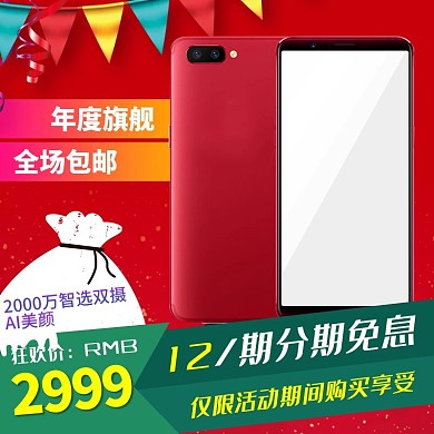 红色背景彩旗数码电器手机主图直通车