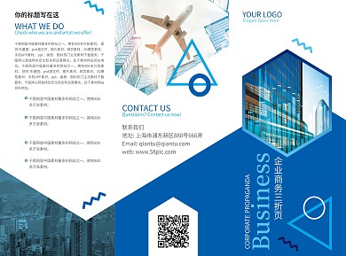 商务三折页企业三折页通用三折页