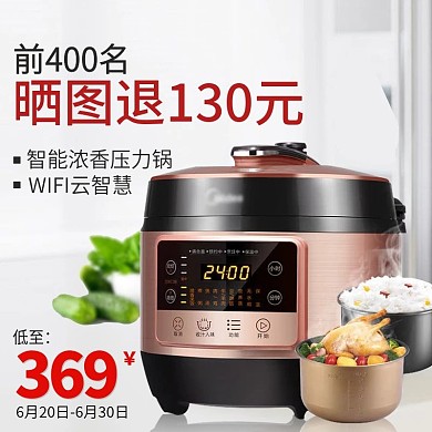 智能浓香压力锅简约风直通车模板