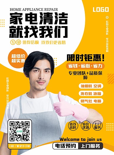 电器清洗服务DM宣传单