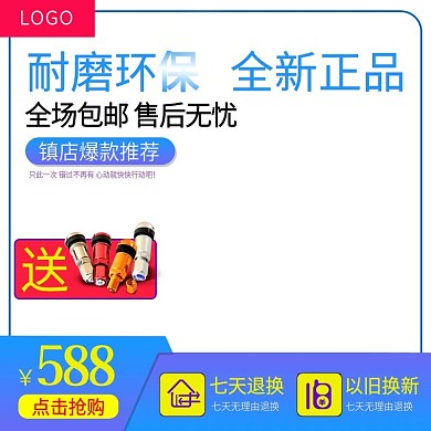 天猫简约活动主图直通车模板