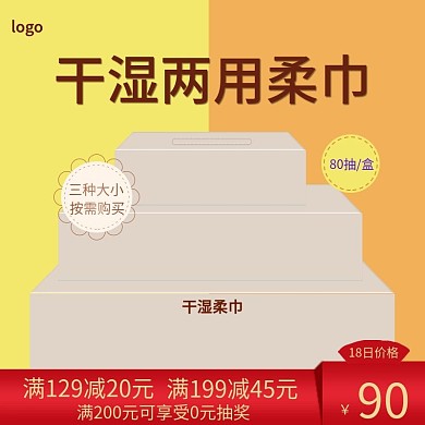 电商母婴用品婴儿干湿两用湿巾主图