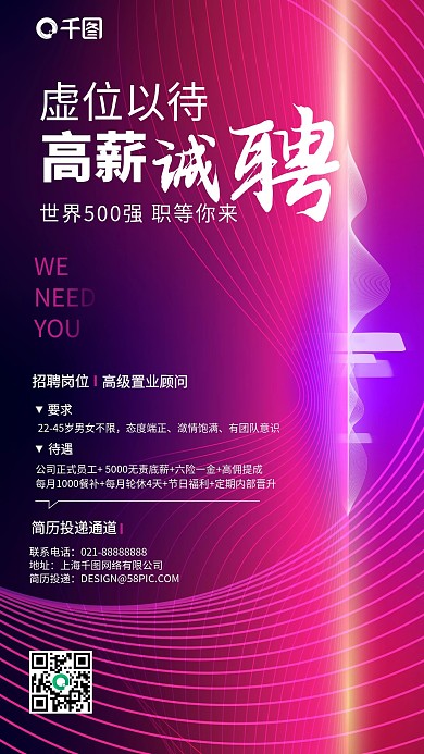 高薪诚聘紫色渐变时尚手机海报