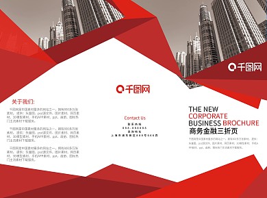 创意拼接红色时尚金融三折页